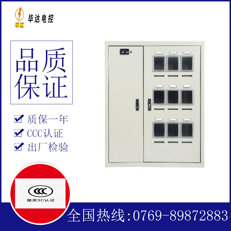 巴南电表箱
